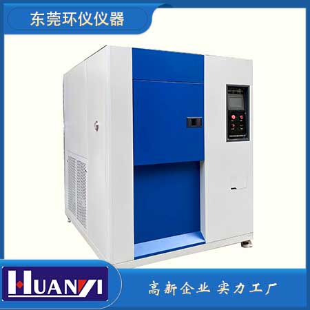 冷熱沖擊試驗箱溫度5分鐘多少度(高低溫沖擊箱5分鐘轉換)(圖1) 5.jpg