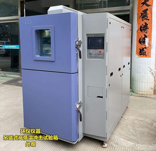 吊籃式高低溫沖擊試驗箱(圖1) 2.jpg