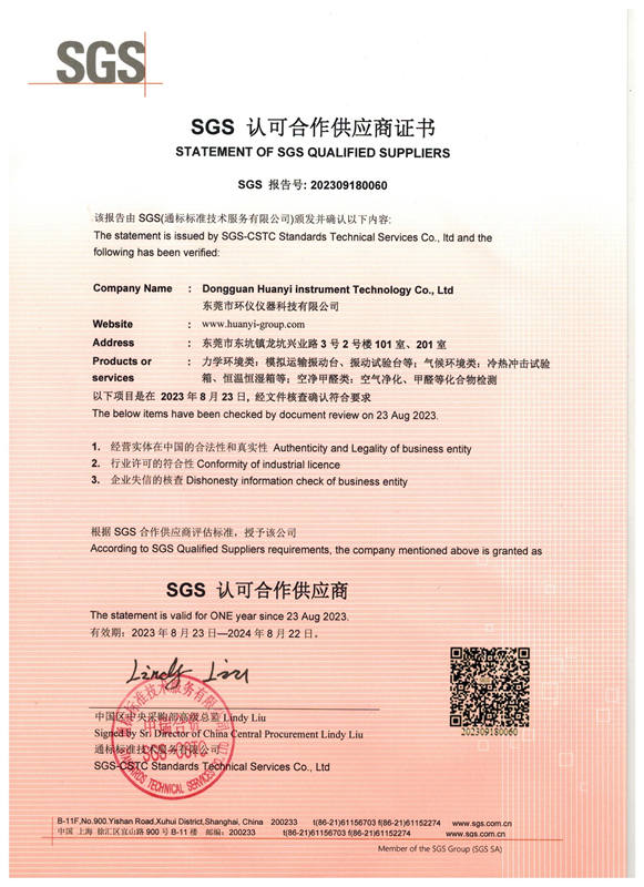 環(huán)儀儀器成功晉級SGS合作供應(yīng)商，專業(yè)服務(wù)獲國際認(rèn)可(圖1)